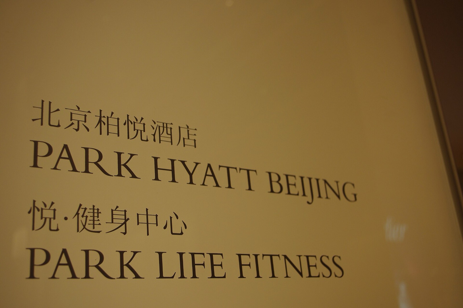 Park Hyatt Beijing